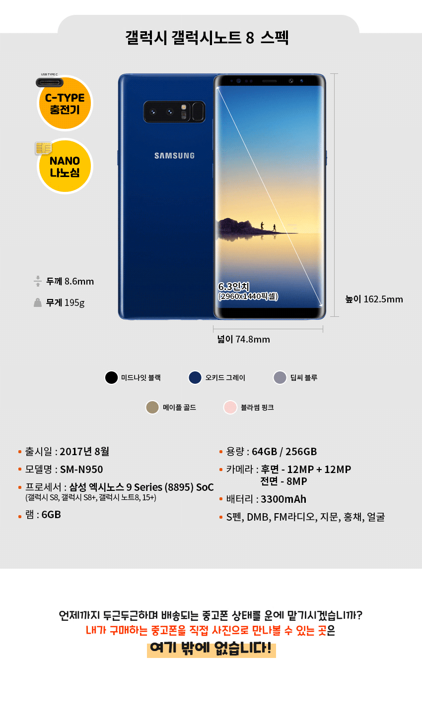 SM-N950